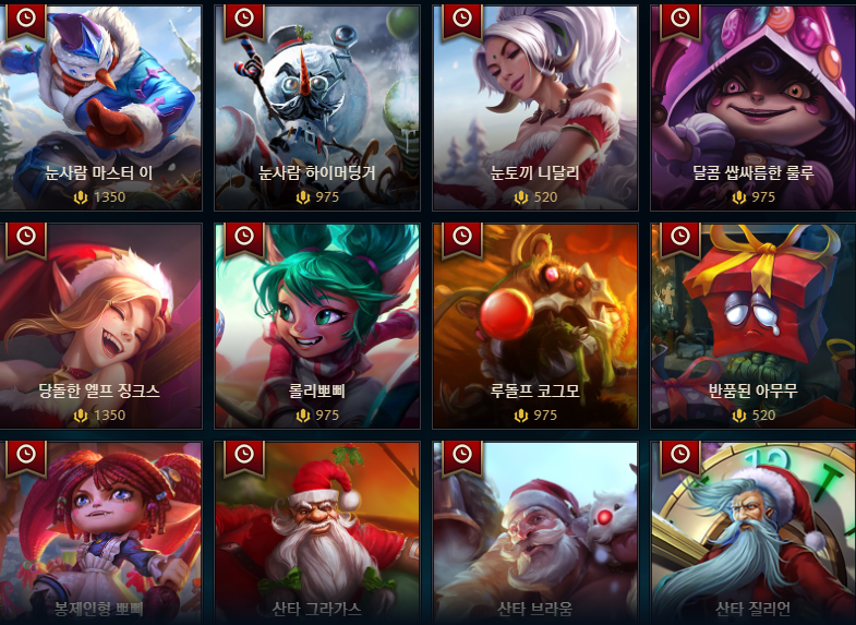 리그오브레전드 인벤 : 겨울의 축복 패스, 스킨, 구, 신화 정수 상점 변경 - Lol 실시간 유저 정보 게시판