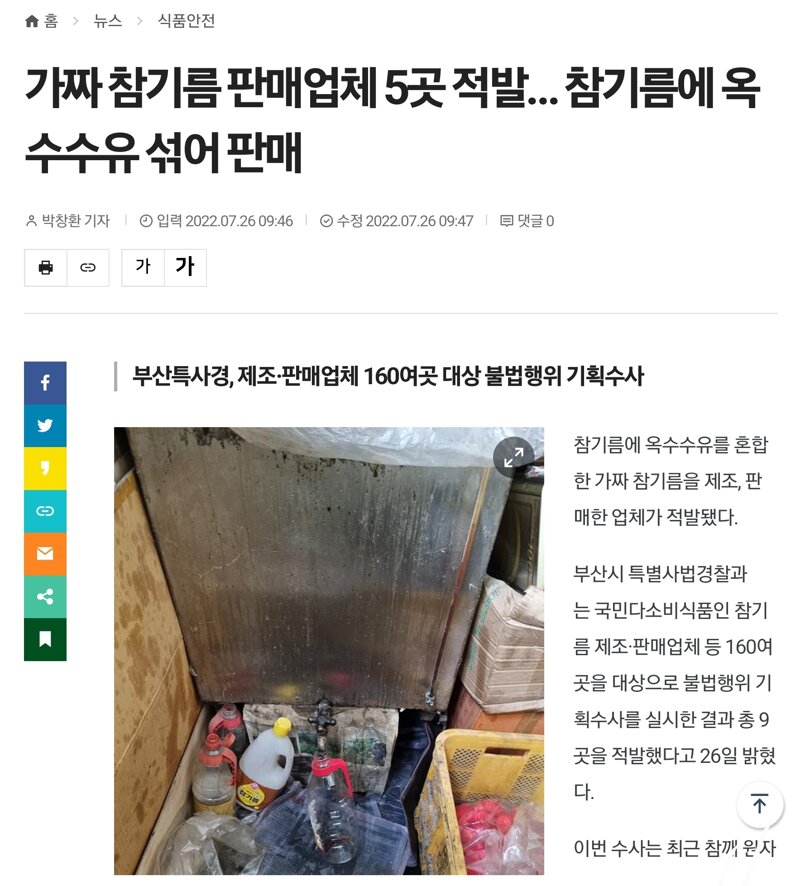 메이플스토리 인벤 : 참기름 고소한 이유는???? - 메이플스토리 인벤 자유게시판