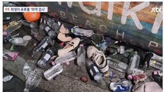 “물병까지” 참사 유류품 마약 검사한 경찰…전부 ‘음성’