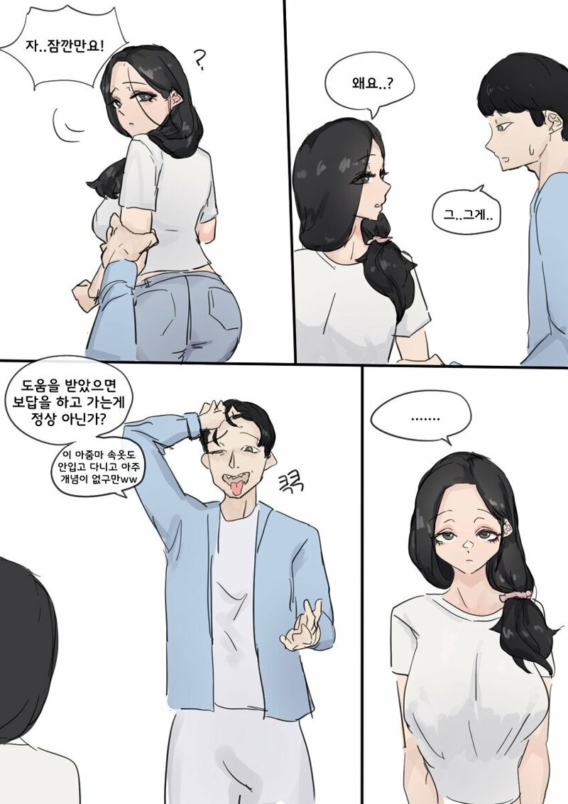메이플스토리 인벤 : ㅎㅂ) 금발 태닝 양아치에게서 유부녀를 구해주는 만화.Manhwa - 메이플스토리 인벤 자유게시판