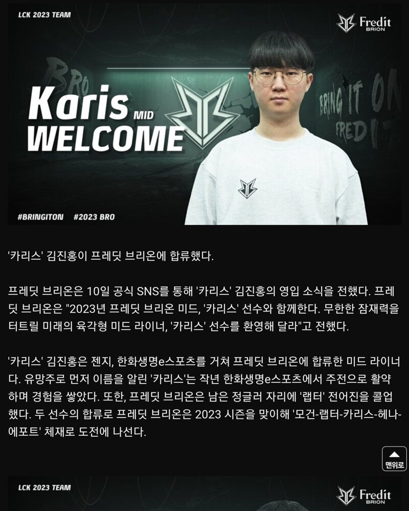 리그오브레전드 인벤 : 카리스 진짜 개명한거임?? - LoL/e스포츠 이야기 게시판 카리스 진짜 개명한거임??
