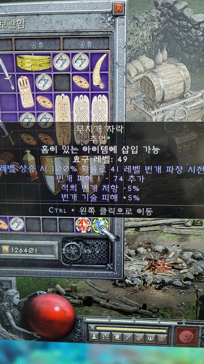 라깍주얼 시세 문의? | 디아2 인벤 - 디아블로2 인벤