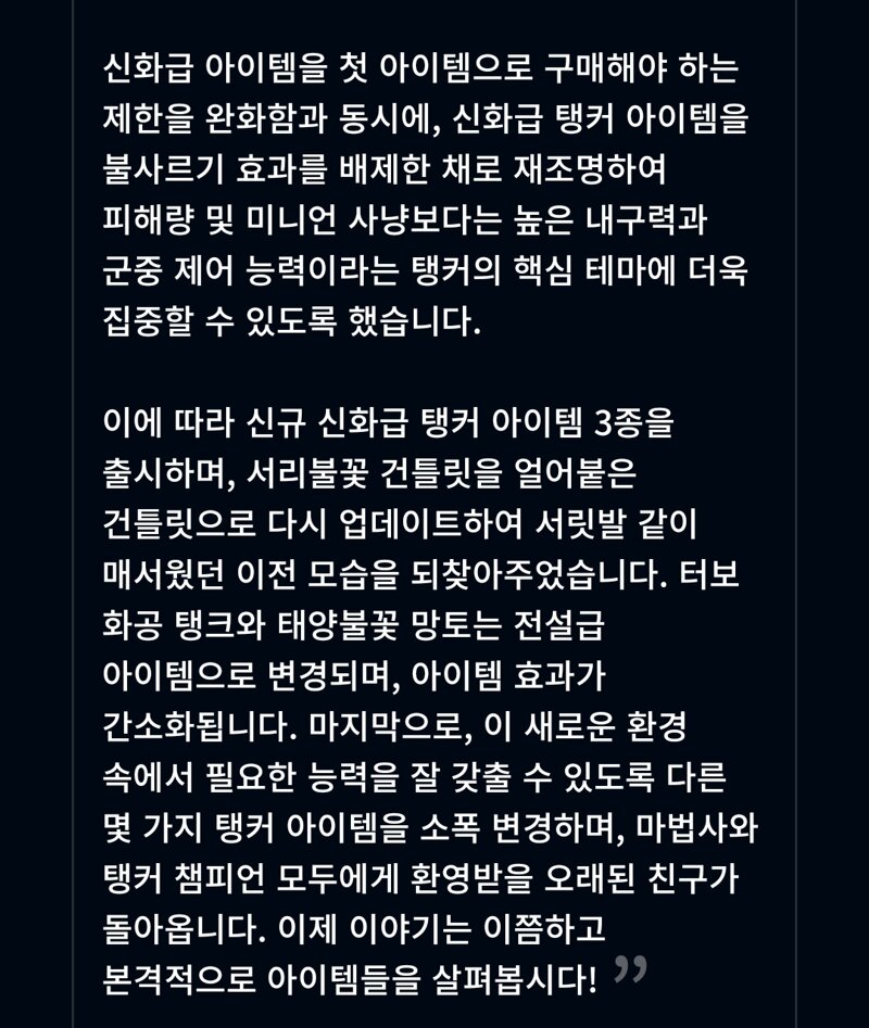 리그오브레전드 인벤 : 라이엇피셜 작쇼 전사용 신화템 맞음? - LoL 탑 게시판