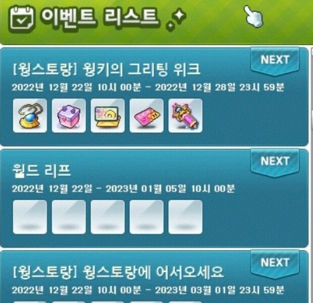 테섭 월드리프 일정 | 메이플 인벤 테섭 월드리프 일정 | 메이플 인벤