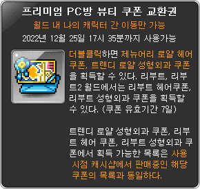 참고용)신규 Pc방이벤트+블핑패키지 정보 | 메이플 인벤