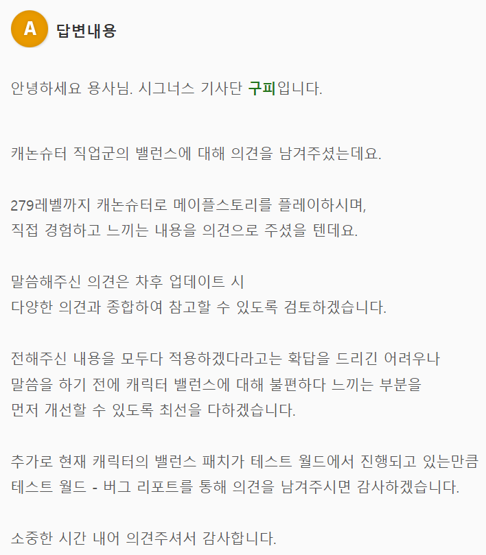 캐슈) 답변이 왔습니다. 추가 건의도 해야 합니다. (기간틱 백스텝, 캐논점프 공격기능 삭제 건의안) | 메이플 인벤