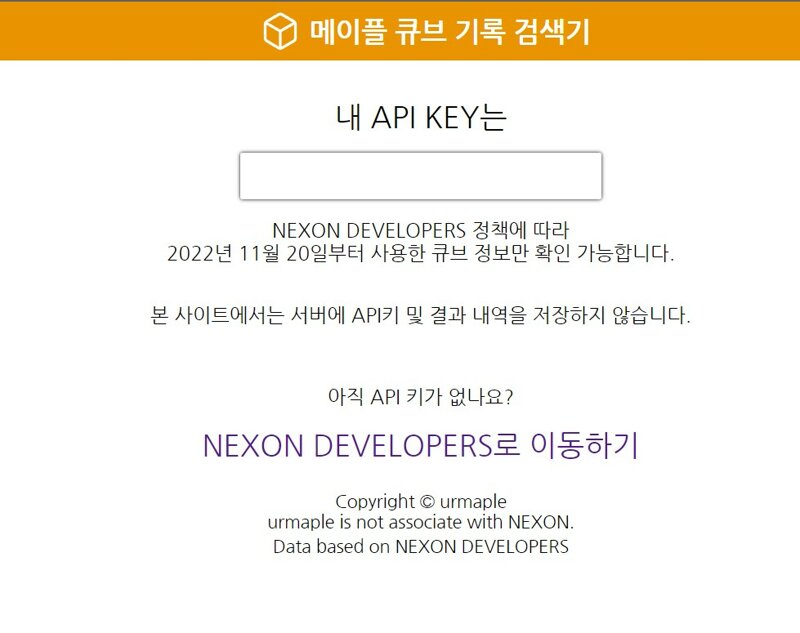 큐브 기록 확인 사이트 | 메이플 인벤 큐브 기록 확인 사이트 | 메이플 인벤