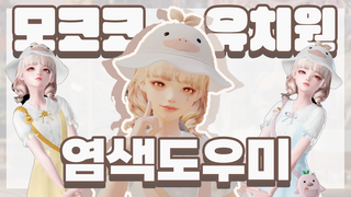 스페셜리스트 아바타 염색 코드 공유!