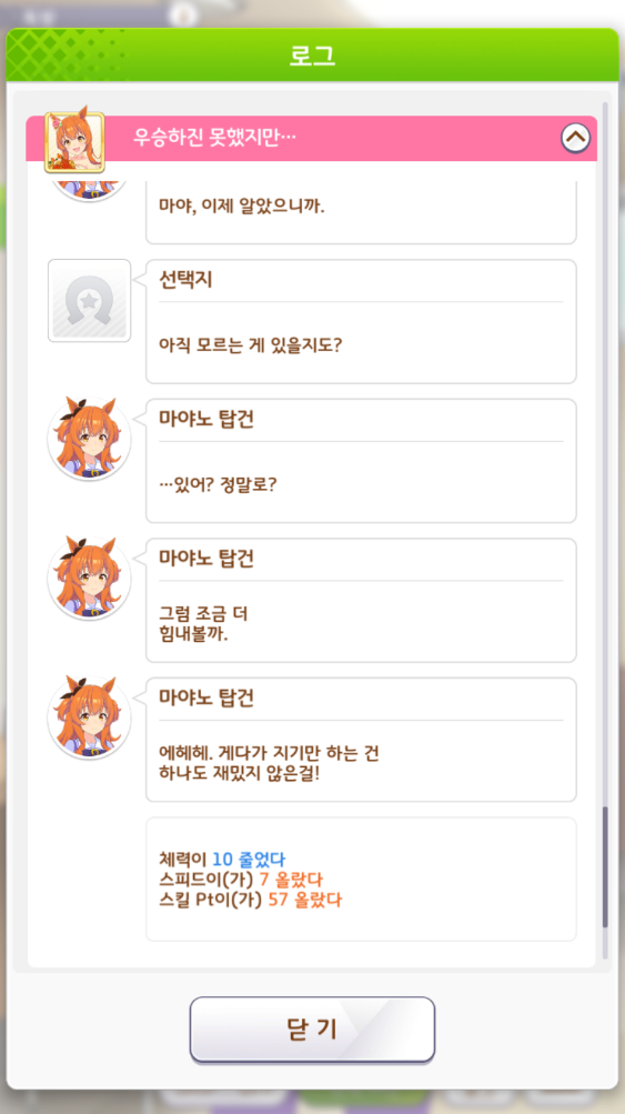우마무스메:프리티 더비 인벤 : 마야노 탑건 이벤트 선택지 표기 오류 - 우마무스메 제보 게시판 마야노 탑건 이벤트 선택지 표기 오류