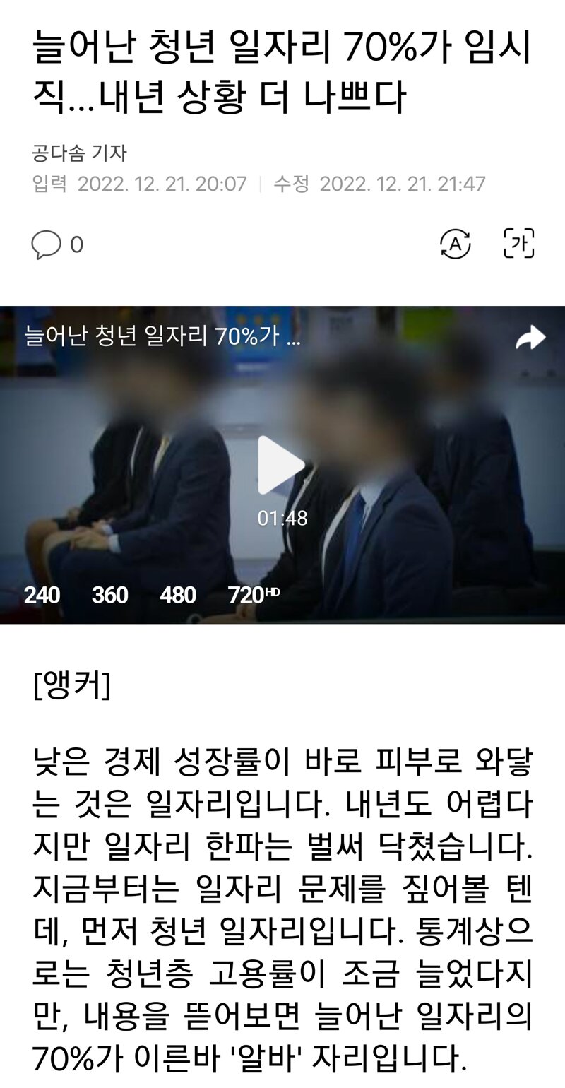 늘어난 청년 일자리 70%가 임시직…내년 상황 더 나쁘다 | 웹진 인벤 - 인벤