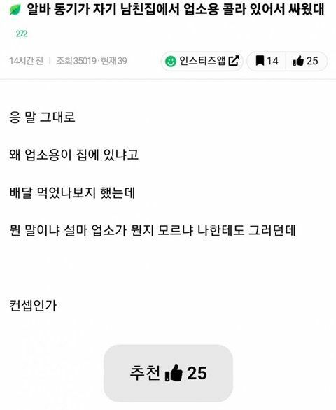 업소용 콜라때문에 싸운 커플.Jpg | 메이플 인벤