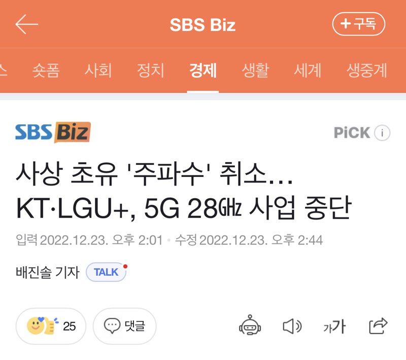 취소…KT·LGU+, 5G 28㎓ 사업 중단 - 오픈이슈갤러리 - 인벤 사상 초유 주파수 취소…KT·LGU+, 5G 28㎓ 사업 중단 - 오픈이슈갤러리