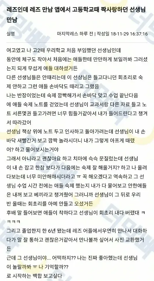 레즈 만남 앱에서 고등학교 선생님 만났어... | 웹진 인벤 - 인벤