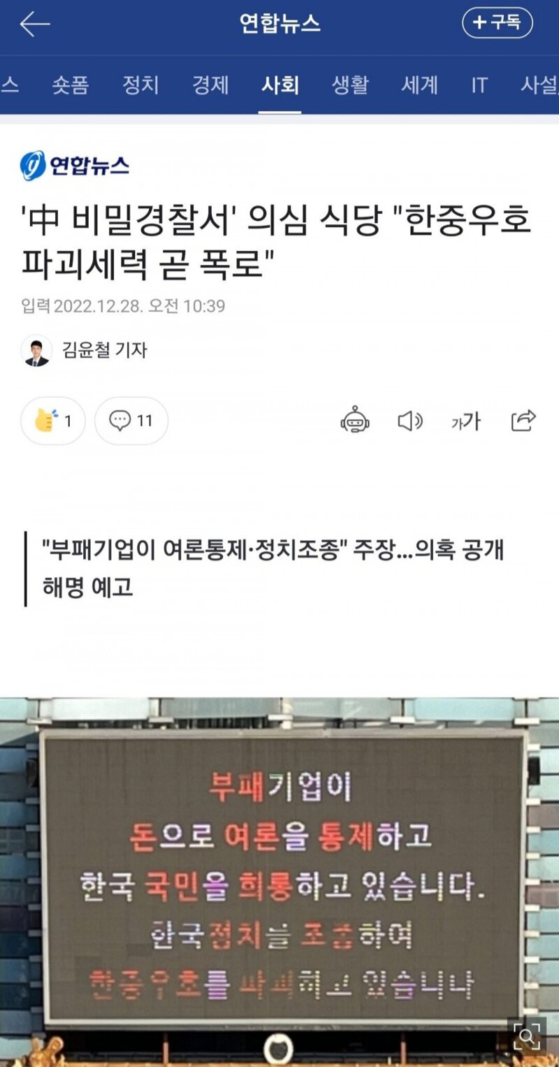中 비밀경찰서 의심 식당 한중우호 파괴세력 곧 폭로 - 오픈이슈갤러리 - 인벤 中 비밀경찰서 의심 식당 