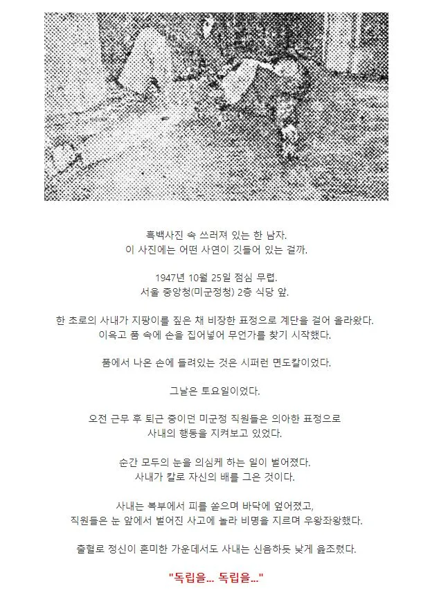 웹진 인벤 : 해방 후 돌아온 조국에서 할복 자결을 시도한 독립투사 - 오픈이슈갤러리
