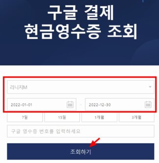 연말정산 현금영수증 등록 (구글 기프트카드) | 리니지M 인벤 연말정산 현금영수증 등록 (구글 기프트카드) | 리니지M 인벤