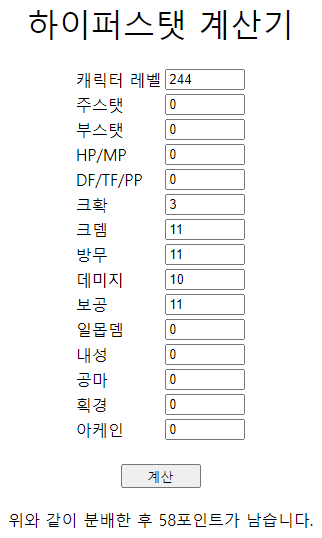 웹버전 하이퍼스탯 계산기 | 메이플 인벤