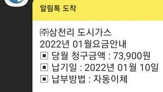 가스요금 2021/2022 비교