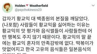 황교익vs백종원의 본질을 깨달은 트위터인