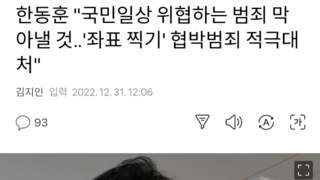 한동훈 