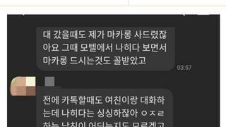 실시간 여친한테 차임