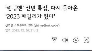 패밀리가 떴다 특집 하는 런닝맨