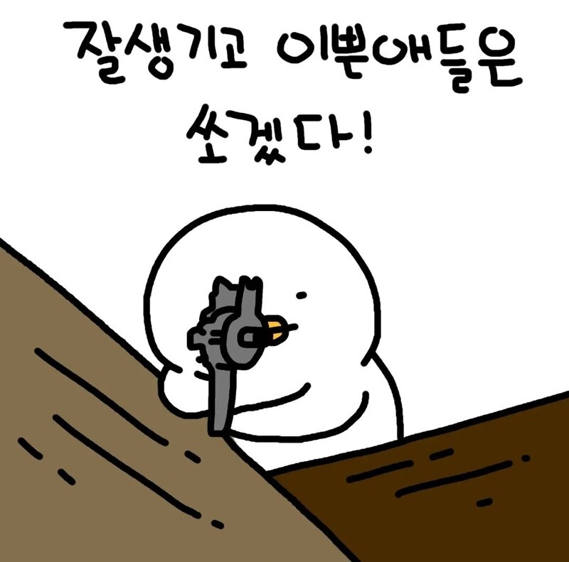 웹진 인벤 : 손 들어! 움직이면 쏜다!! - 오픈이슈갤러리 손 들어! 움직이면 쏜다!!