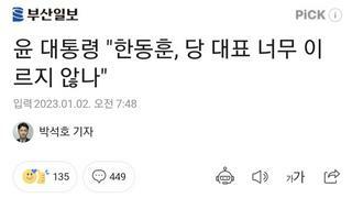 윤 대통령 