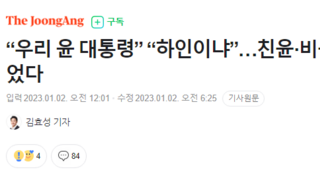 “우리 윤 대통령” “하인이냐”…친윤·비윤, 당권 경쟁 불붙었다