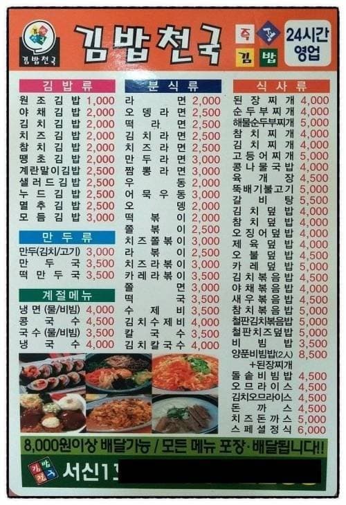 메이플스토리 인벤 : 물가상승 확 체감되는 김밥천국 가격변천사.jpg - 메이플스토리 인벤 자유게시판 물가상승 확 체감되는 김밥천국... 