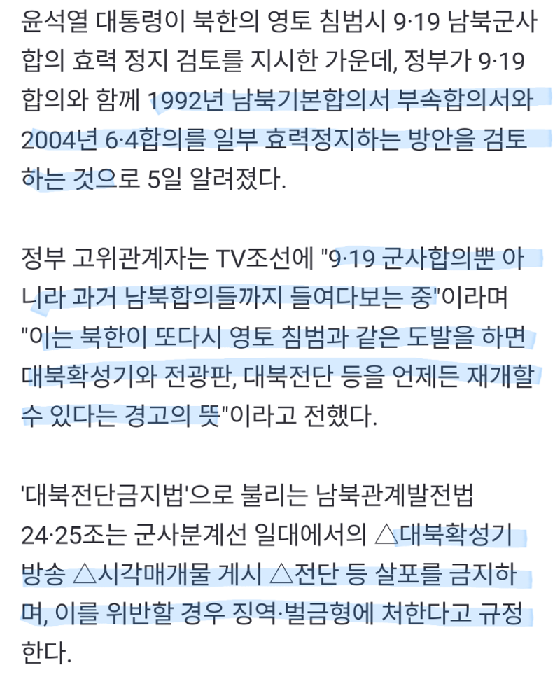 단독] 9·19에 남북기본합의서와 6·4합의까지 효력정지 검토 | 웹진 인벤 - 인벤