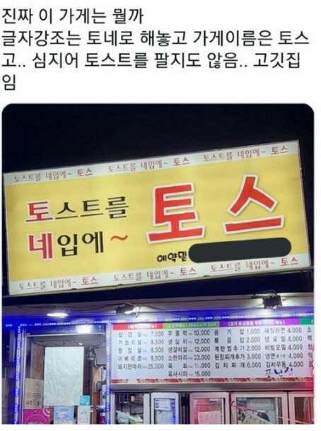 메이플스토리 인벤 : 토스트 없는 토스트집 - 메이플스토리 인벤 자유게시판 토스트 없는 토스트집