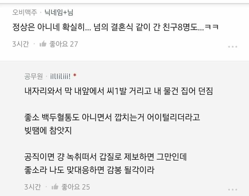 피파 온라인4 인벤 : 좋소시절 괴롭힘 당한걸 축의금으로 복수한 블라인.jpg - 피파 온라인4 인벤 자유게시판