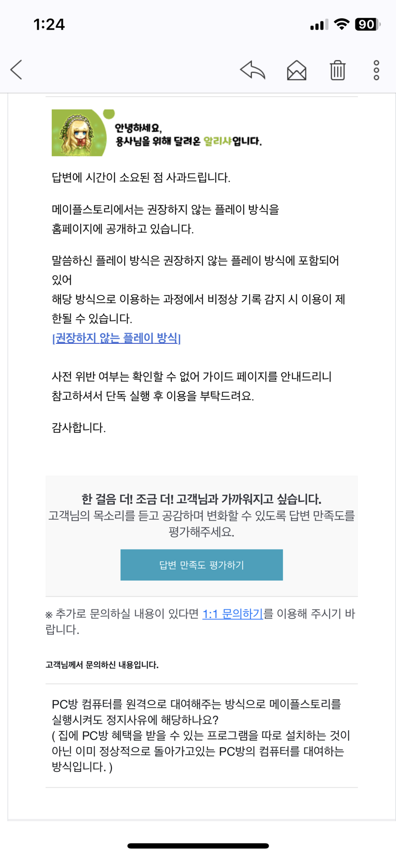 메이플스토리 인벤 : 피시방 원격 정지 사유 맞음 ( 고객센터 문의내용 ) - 메이플스토리 인벤 자유게시판