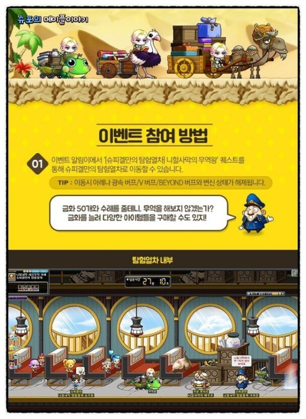 메이플스토리 인벤 : 요즘 무역왕 이벤트 같은건 다시 안나오나 - 메이플스토리 인벤 자유게시판