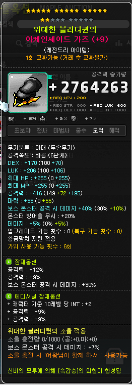 나로 무기 추천해주세요 | 메이플 인벤 나로 무기 추천해주세요 | 메이플 인벤