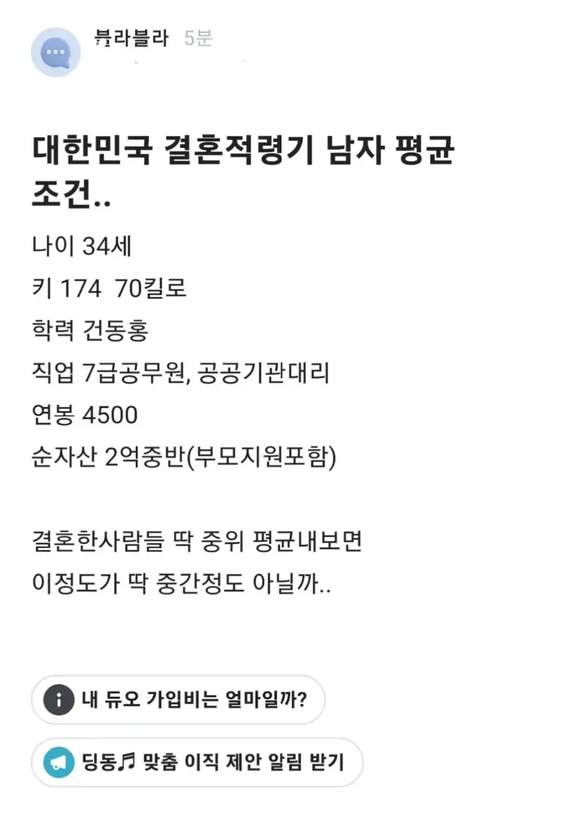 블라인드에서 논란인 결혼적령기 남자 평균 조건 | 웹진 인벤 - 인벤 블라인드에서 논란인 결혼적령기 남자 평균 조건 | 웹진 인벤 - 인벤