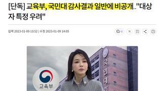 국민대 감사결과 비공개