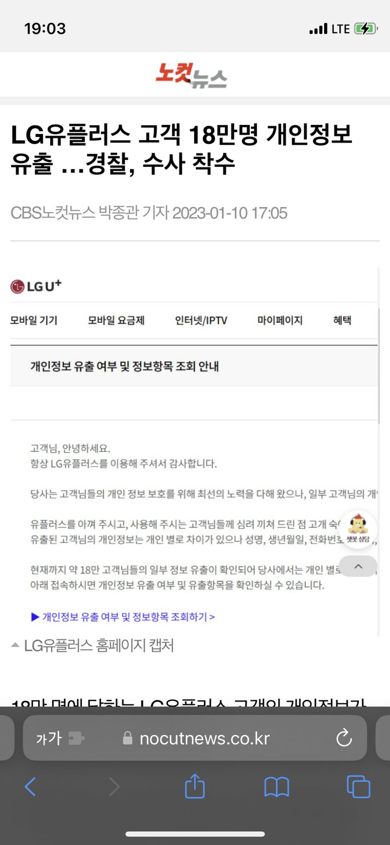 Lg유플러스 고객 18만명 개인정보 유출 오픈이슈갤러리 인벤