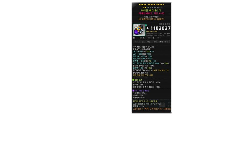 나로 무기 살만한건가요? | 메이플 인벤 나로 무기 살만한건가요? | 메이플 인벤