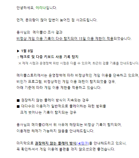 다중키보드 이용으로인한 정지사례가 있나요 | 메이플 인벤