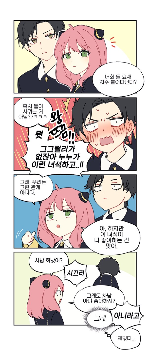 메이플스토리 인벤 : 스파이패밀리 짤 - 메이플스토리 인벤 자유게시판 메이플스토리 인벤 : 스파이패밀리 짤 - 메이플스토리 인벤 자유게시판