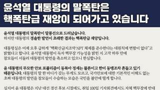 윤석열 대통령의 말폭탄은 핵폭탄급 재앙이 되어가고 있습니다.jpg