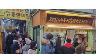 김건희 방문한 어묵 카스테라 집 줄서서 먹는다 웨이팅 1시간이상 대구최고인기어묵집 !!