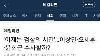 '이제는 검찰의 시간'…이상민·오세훈·윤희근 수사할까?