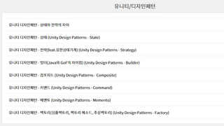 유니티 디자인패턴 잘 정리된 블로그