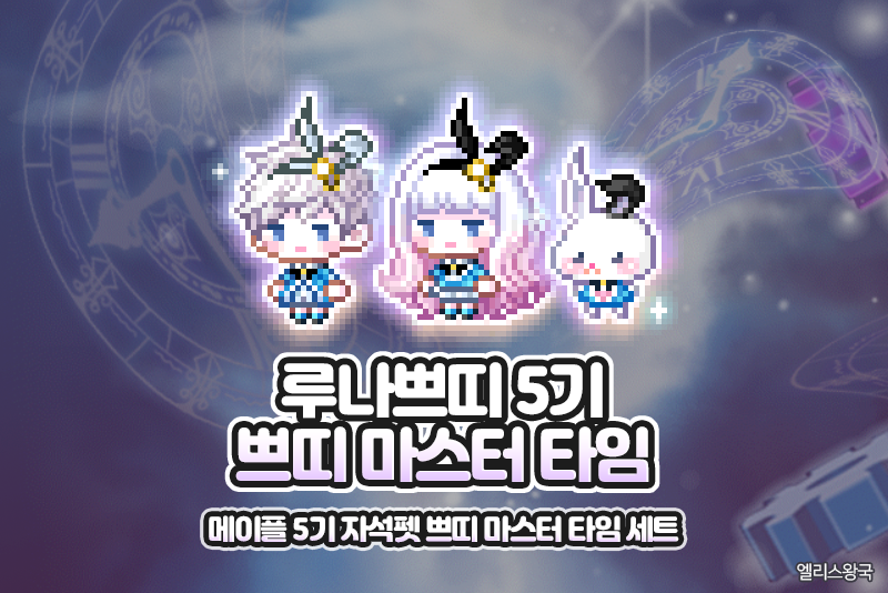 메이플스토리 인벤 : 자석펫 루나 쁘띠 5기의 배신 - 메이플스토리 인벤 자유게시판 자석펫 루나 쁘띠 5기의 배신