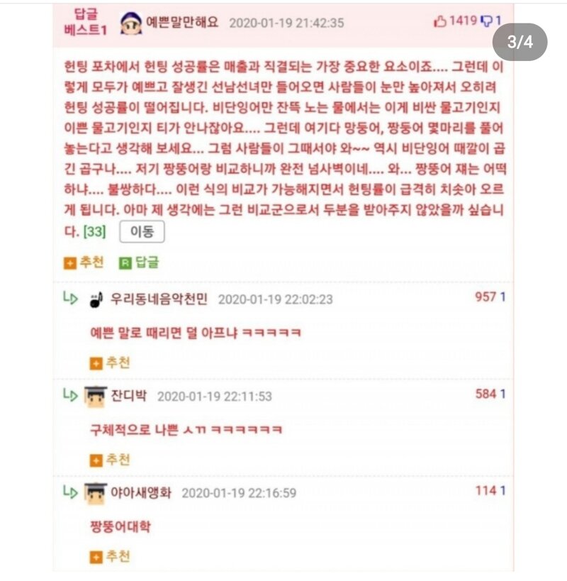웹진 인벤 : 헌팅포차에 미남 미녀만 있지 않은 이유 - 오픈이슈갤러리 헌팅포차에 미남 미녀만 있지 않은 이유