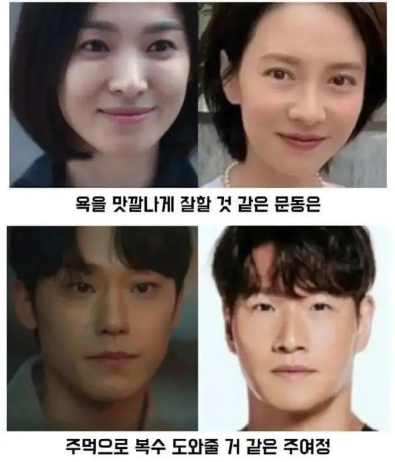 런닝맨 멤버들로 캐스팅한 더 글로리 | 웹진 인벤 - 인벤 런닝맨 멤버들로 캐스팅한 더 글로리 | 웹진 인벤 - 인벤