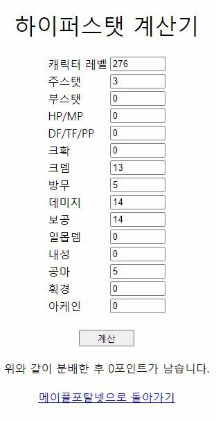 무릉 갈 때 하이퍼 스탯 이렇게 찍으면 될까요? | 메이플 인벤 무릉 갈 때 하이퍼 스탯 이렇게 찍으면 될까요? | 메이플 인벤